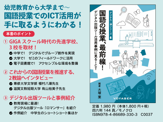 国語の授業、最前線！ デジタル出版ツール活用事例に見るICT